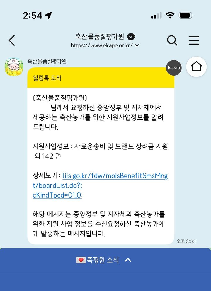 [세종=뉴시스] 축산물품질평가원은 축산농가와 관련 종사자가 정부 및 지자체 지원사업 정보를 맞춤형으로 받아볼 수 있는 '축산 혜택알리미' 서비스를 본격 개시했다고 18일 밝혔다. (사진 = 축평원 제공) 2026.03.18. *재판매 및 DB 금지