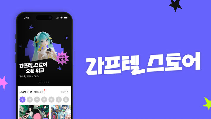 [서울=뉴시스]애니메이션 전문 온라인동영상서비스(OTT) 라프텔이 굿즈 커머스 서비스 '스토어 홈' 서비스를 시작한다, (사진=라프텔 제공) *재판매 및 DB 금지