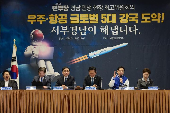 [창원=뉴시스]더불어민주당, 경남 진주에서 현장 최고위원회의 개최.(사진=민주당 경남도당 제공) 2026.03.18.photo@newsis.com *재판매 및 DB 금지