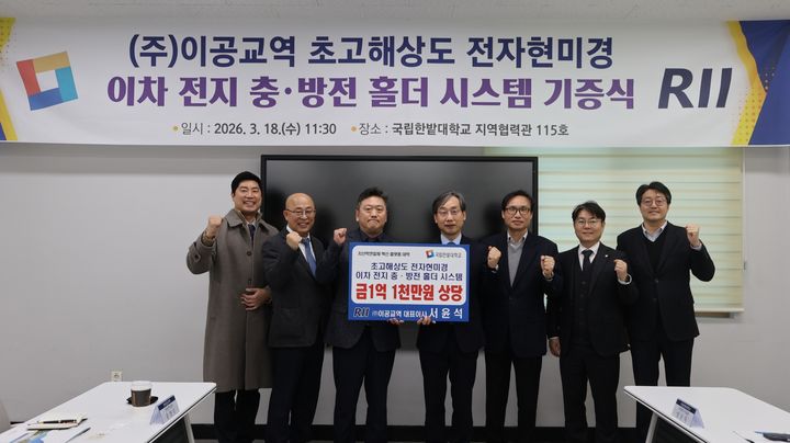 [대전=뉴시스] 이공교역 2차 전지 충·방전 홀더 시스템 기증식 기념촬영. (사진=국립한밭대 제공) 2026.03.18. photo@newsis.com *재판매 및 DB 금지