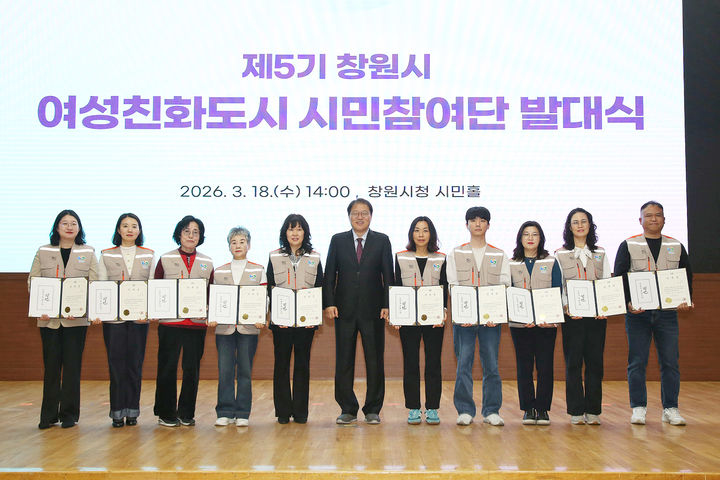 창원시, 5기 여성친화도시 시민참여단 출범…100명 활동