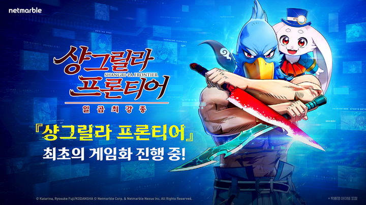 [서울=뉴시스] 넷마블은 개발 중인 신작 '샹그릴라 프론티어: 일곱 최강종'의 일본 공식 티저 페이지를 열고 연내 출시 소식을 공개했다. (사진=넷마블 제공) *재판매 및 DB 금지