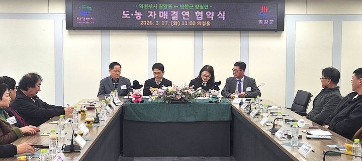 [평창=뉴시스] 평창군 방림면과 의정부시 장암동이 자매결연 협약을 체결하며 상생과 교류를 다짐하는 모습. (사진=평창군 제공) 2026.03.18. photo@newsis.com *재판매 및 DB 금지