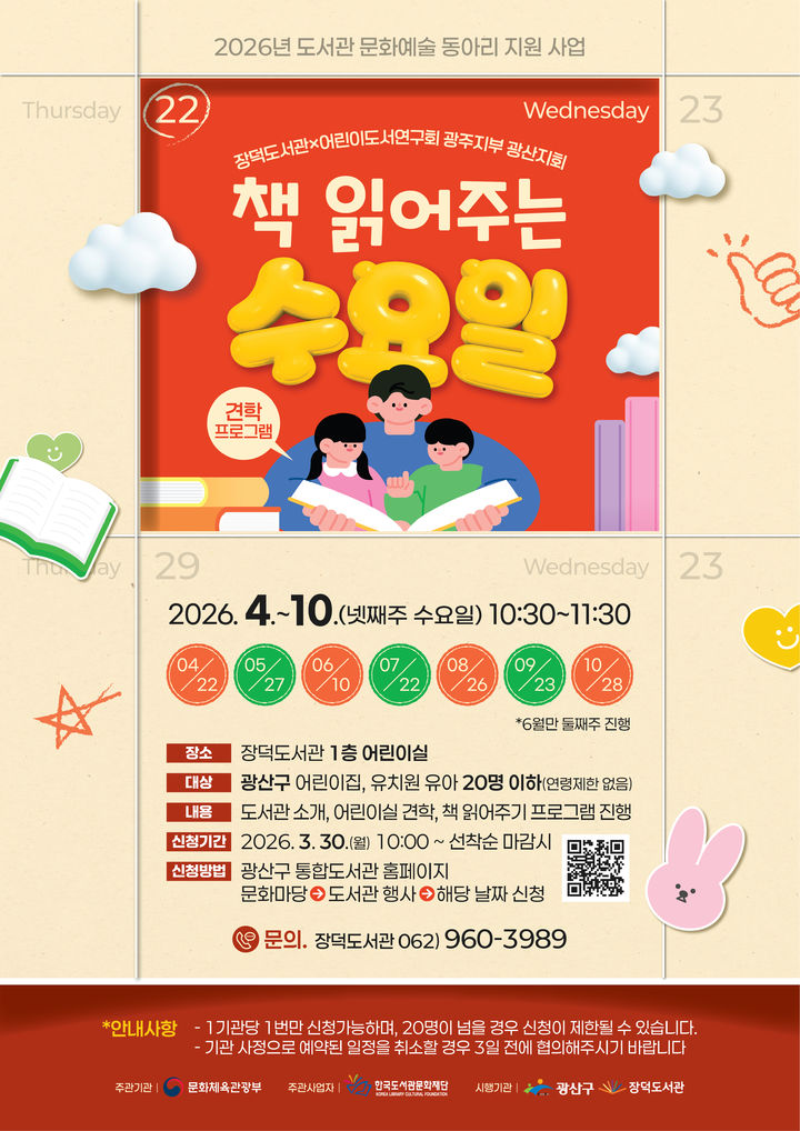 [광주소식]장덕도서관, 문화예술 동아리 지원사업에 선정 등