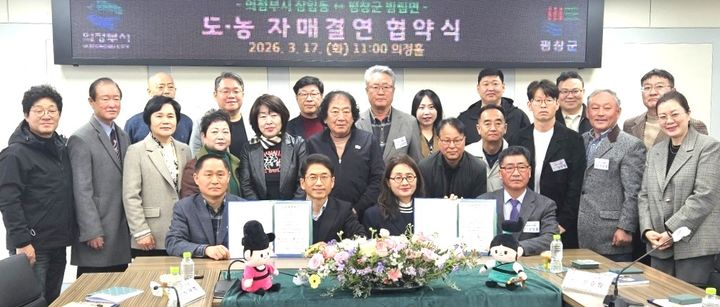 [평창=뉴시스] 도농 상생발전을 위한 자매결연 체결 후 관계자들이 함께 모여 기념 촬영을 하고 있다. (사진=평창군 제공) 2026.03.18. photo@newsis.com *재판매 및 DB 금지