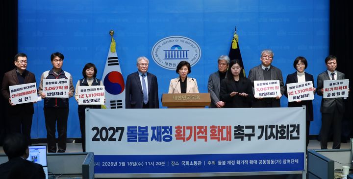 [서울=뉴시스] 18일 오후 국회에서 남인순 더불어민주당 의원과 돌봄 재정 획기적 확대 공동행동이 기자회견을 하는 모습 (사진=돌봄과미래 제공) 2026.03.18. photo@newsis.com *재판매 및 DB 금지