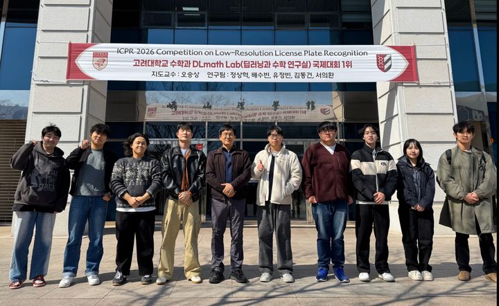 [서울=뉴시스] 고려대 수학과 오승상 교수 연구팀이 ICPR 2026의 '저해상도 자동차 번호판 인식 대회'에서 1위를 차지했다. (사진=고려대 제공) 2026.03.18. photo@newsis.com *재판매 및 DB 금지