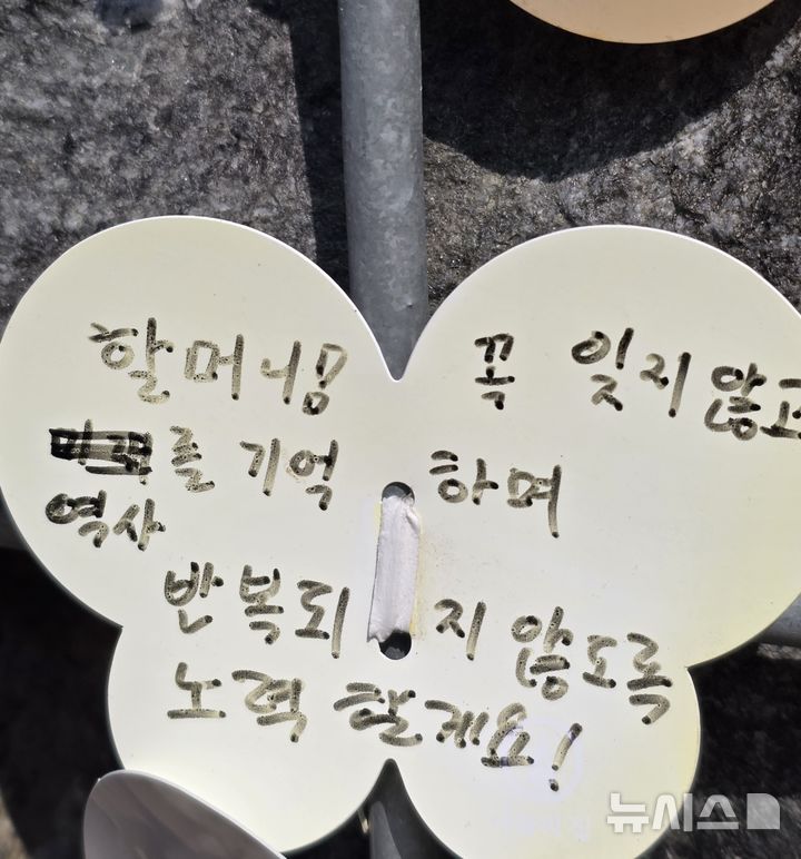 [경기광주=뉴시스] 신정훈 기자 = 나눔의집 추모벽에 한 방문자가 남긴 메모. 2026.03.18. gs5654@newsis.com