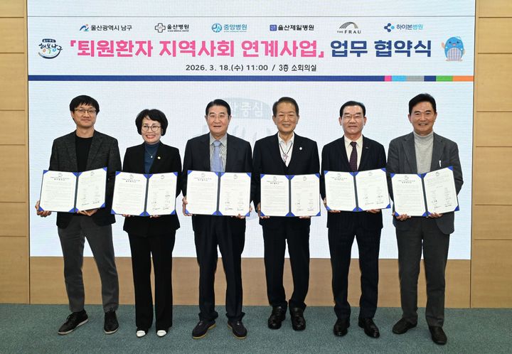 [울산=뉴시스] 18일 울산시 남구와 울산병원, 중앙병원, 울산제일병원, 더프라우병원, 하이본병원이 남구청 3층 소회의실에서 퇴원환자 지역사회 연계사업 추진을 위한 업무협약을 체결하고 있다. (사진=울산 남구 제공) 2026.03.18. photo@newsis.com *재판매 및 DB 금지