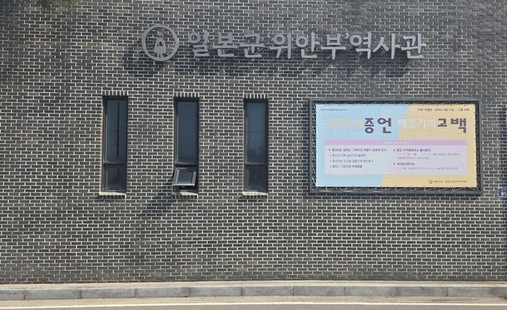 [경기광주=뉴시스] 신정훈 기자 = 나눔의집 일분군위안부역사관. 2026.03.18. gs5654@newsis.com *재판매 및 DB 금지