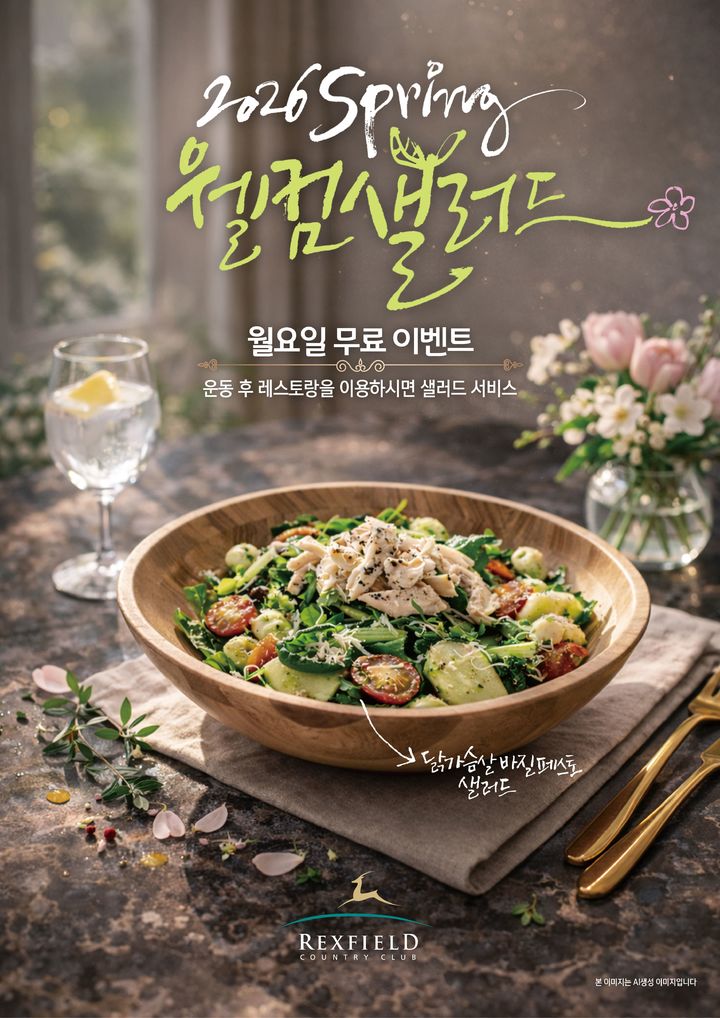 [서울=뉴시스] 웰컴 샐러드 데이 포스터. (사진=웅진 제공) 2026.03.18. photo@newsis.com *재판매 및 DB 금지