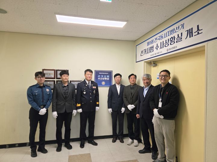 [양산=뉴시스] 경남 양산경찰서가 전국동시지방선거 선거사범 수사상황실을 설치하고 있다. (사진=양산경찰서 제공) 2026.03.18. photo@newsis.com *재판매 및 DB 금지