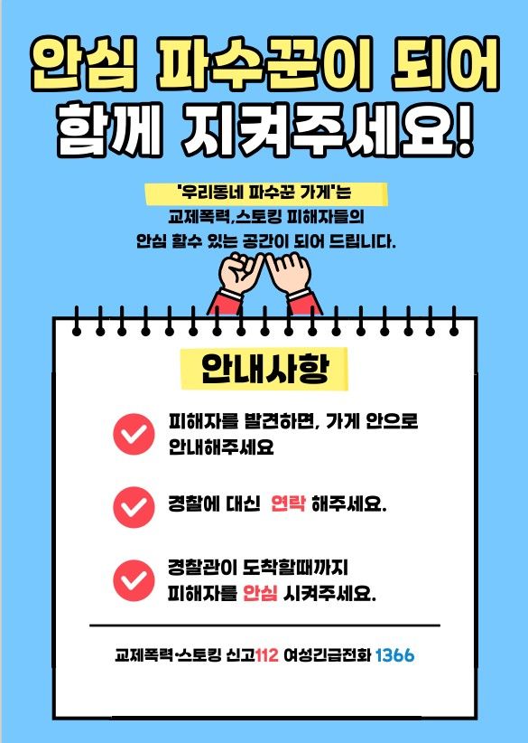 [대구=뉴시스] 우리동네 파수꾼 안내문. (사진=대구 북부경찰서 제공) 2026.03.18. photo@newsis.com *재판매 및 DB 금지
