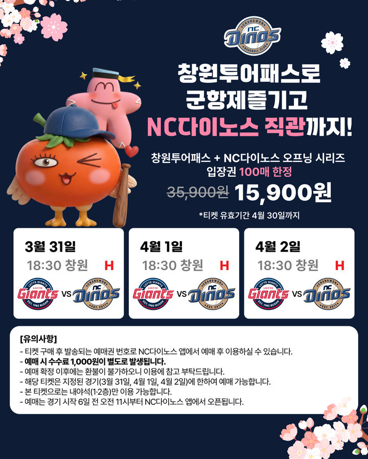 창원시, 올인원 투어패스 19일 출시…군항제 특가