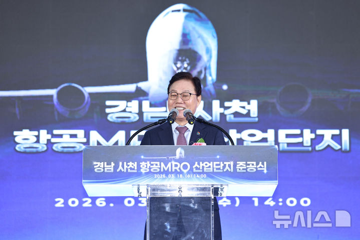 [사천=뉴시스]박완수 경남도지사가 18일 오후 사천 '항공MRO 산업단지' 준공식에 참석해 축사를 하고 있다.(사진=경남도 제공) 2026.03.18. photo@newsis.com