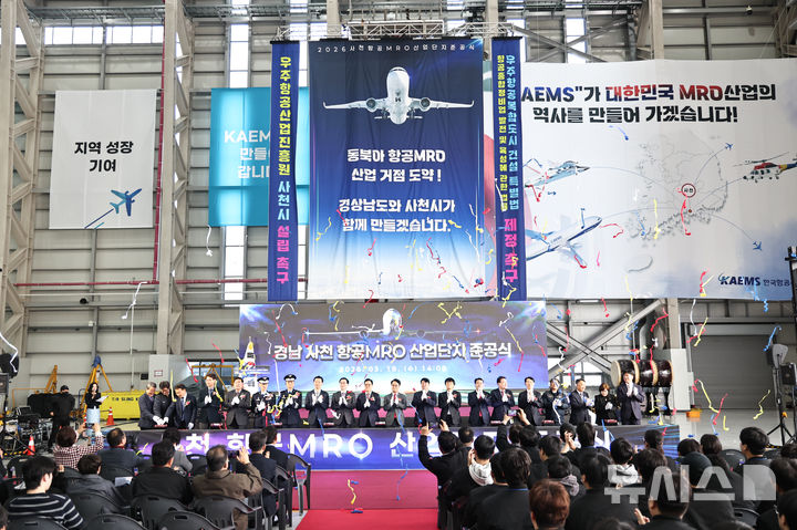 [사천=뉴시스]18일 오후 경남 사천시 용당에서 항공MRO(유지·보수·정비) 일반산업단지 준공식이 열리고 있다.(사진=경남도 제공) 2026.03.18. photo@newsis.com