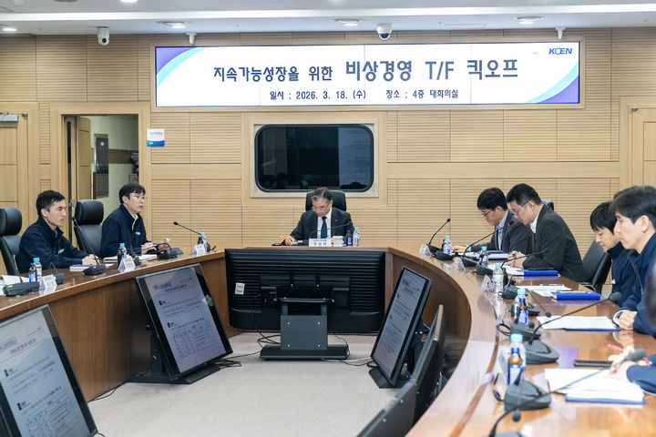 [세종=뉴시스]비상경영TF회의 사진이다. (사진=한국남동발전 제공) *재판매 및 DB 금지