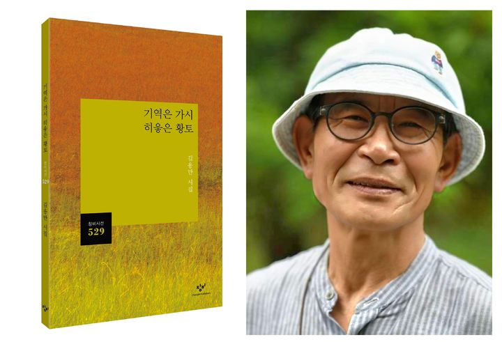 [서울=뉴시스] 김용만 시인과 시집 '기역은 가시 히읗은 황토' (사진=천상병시인기념사업회 제공) 2026.03.18. photo@newsis.com *재판매 및 DB 금지