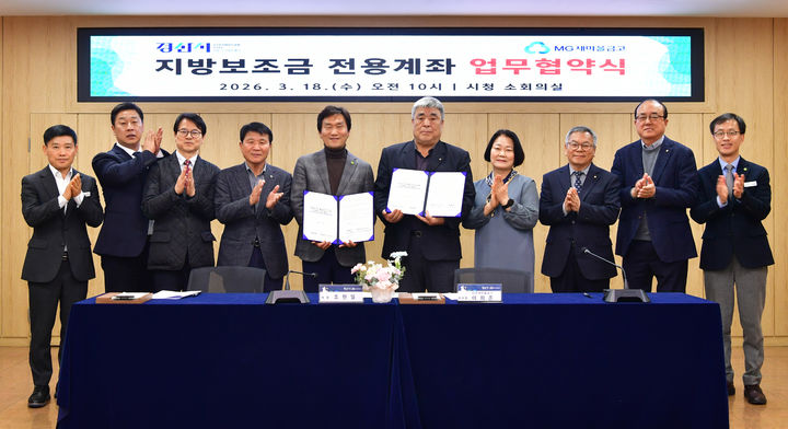 경산시, 다문새마을금고와 지방보조금 전용계좌 업무협약 (사진=경산시 제공) *재판매 및 DB 금지