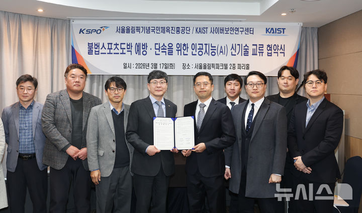 [서울=뉴시스]국민체육진흥공단과 KAIST 사이버보안연구센터 관계자들. (사진=국민체육진흥공단 제공)