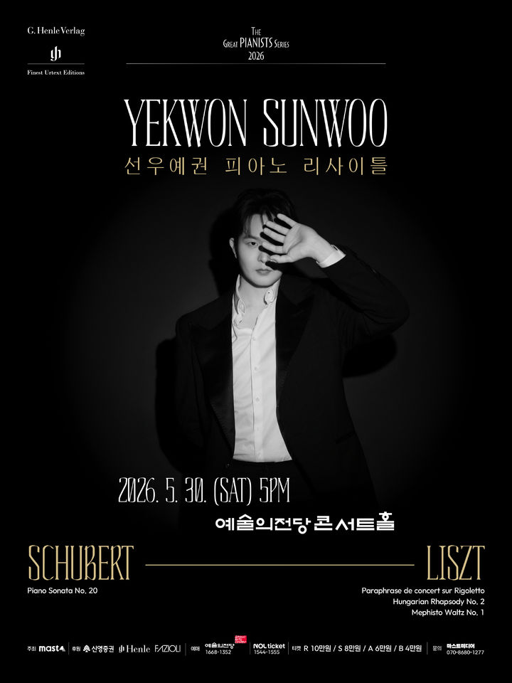 [서울=뉴시스] '선우예권 피아노 리사이틀' 포스터. (사진=마스트미디어 제공) 2026.03.18. photo@newsis.com *재판매 및 DB 금지