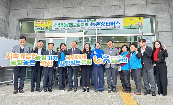 [창원=뉴시스]경남농협·창녕군, 농촌왕진버스 의료지원. (사진=경남농협 제공) 2026.03.18.photo@newsis.com *재판매 및 DB 금지