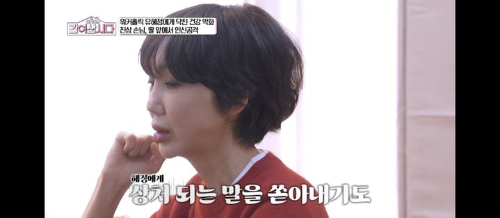 [서울=뉴시스] 유혜정. (사진 = KBS 1TV '황신혜의 같이 삽시다' 캡처) 2026.03.18. photo@newsis.com *재판매 및 DB 금지