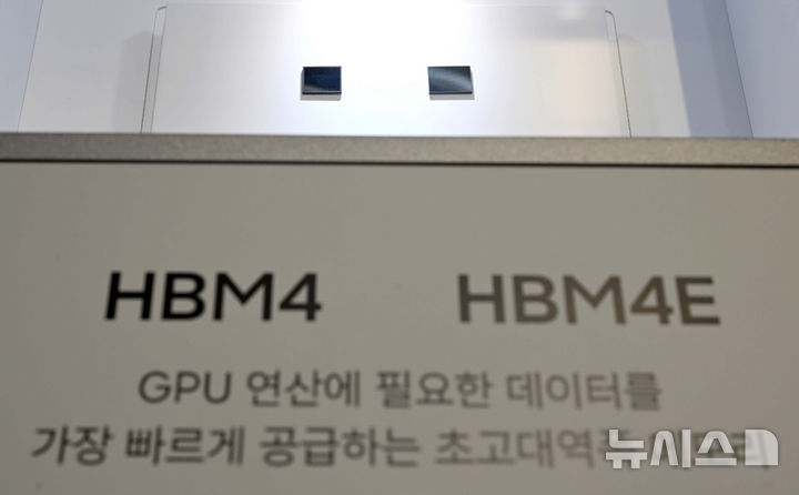 [수원=뉴시스] 김종택 기자 = 18일 경기 수원시 영통구 수원컨벤션센터에서 열린 '제57기 삼성전자 정기주주총회'에 HBM4, HBM4E 메모리가 전시돼 있다. (공동취재) 2026.03.18. photo@newsis.com