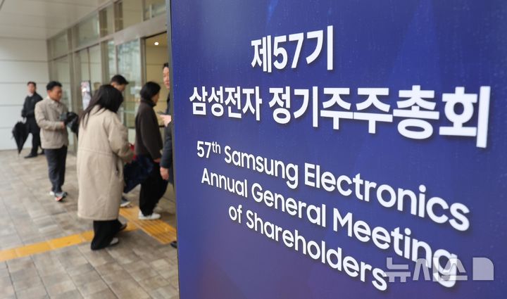 [수원=뉴시스] 김종택 기자 = 18일 경기 수원시 영통구 수원컨벤션센터에서 열린 '제57기 삼성전자 정기주주총회'에서 주주들이 입장하고 있다. (공동취재) 2026.03.18. photo@newsis.com