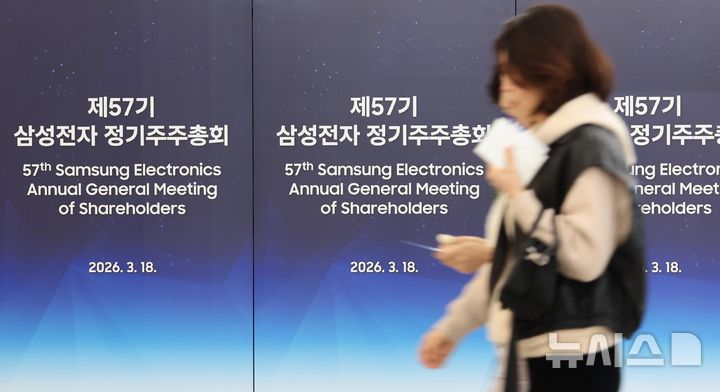 [수원=뉴시스] 김종택 기자 = 18일 경기 수원시 영통구 수원컨벤션센터에서 열린 '제57기 삼성전자 정기주주총회'에서 주주들이 주주확인을 하고 있다. (공동취재) 2026.03.18. photo@newsis.com