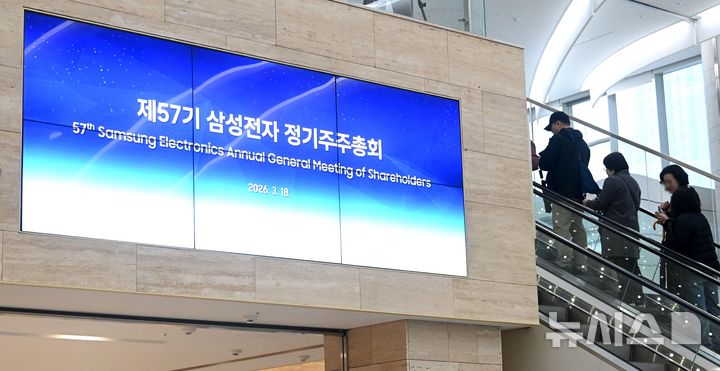 [수원=뉴시스] 김종택 기자 = 18일 경기 수원시 영통구 수원컨벤션센터에서 열린 '제57기 삼성전자 정기주주총회'에서 주주들이 입장하고 있다. (공동취재) 2026.03.18. photo@newsis.com