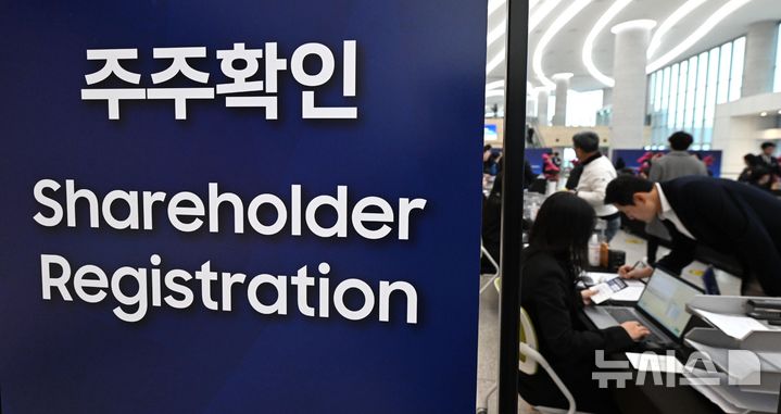 [수원=뉴시스] 김종택 기자 = 18일 경기 수원시 영통구 수원컨벤션센터에서 열린 '제57기 삼성전자 정기주주총회'에서 주주들이 입장하기 위해 주주확인을 하고 있다. (공동취재) 2026.03.18. photo@newsis.com