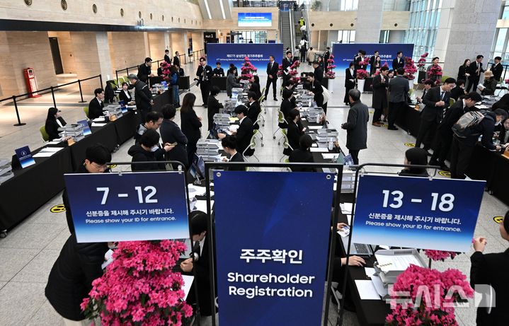 [수원=뉴시스] 김종택 기자 = 18일 경기 수원시 영통구 수원컨벤션센터에서 열린 '제57기 삼성전자 정기주주총회'에서 주주들이 입장하기 위해 주주확인을 하고 있다. (공동취재) 2026.03.18. photo@newsis.com