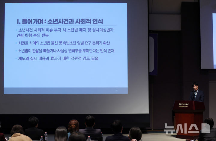 [서울=뉴시스] 배훈식 기자 = 김혁 국립부경대학교 법학과 교수가 지난달 18일 오후 서울 중구 한국프레스센터에서 열린 제2차 청소년정책 포럼 '촉법소년 제도 현황과 연령 논의의 주요 쟁점'에서 주제 발표를 하고 있다. 2026.03.18. dahora83@newsis.com