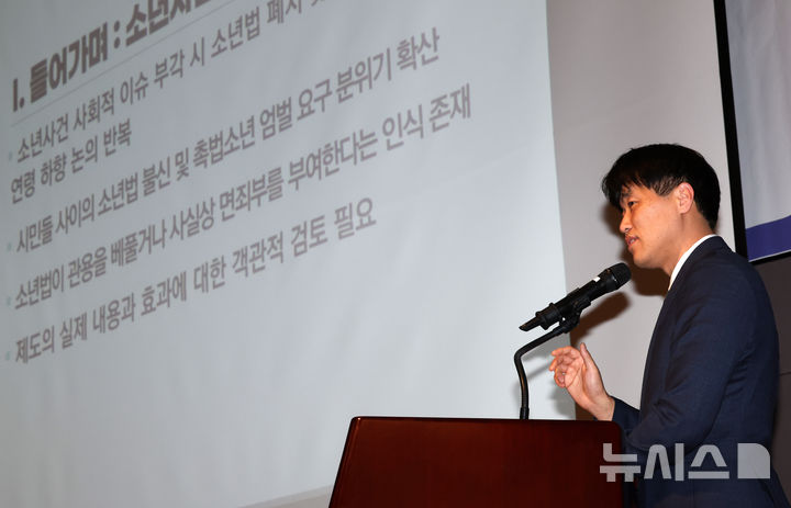 [서울=뉴시스] 배훈식 기자 = 김혁 국립부경대학교 법학과 교수가 18일 오후 서울 중구 한국프레스센터에서 열린 제2차 청소년정책 포럼 '촉법소년 제도 현황과 연령 논의의 주요 쟁점'에서 주제 발표를 하고 있다. 2026.03.18. dahora83@newsis.com