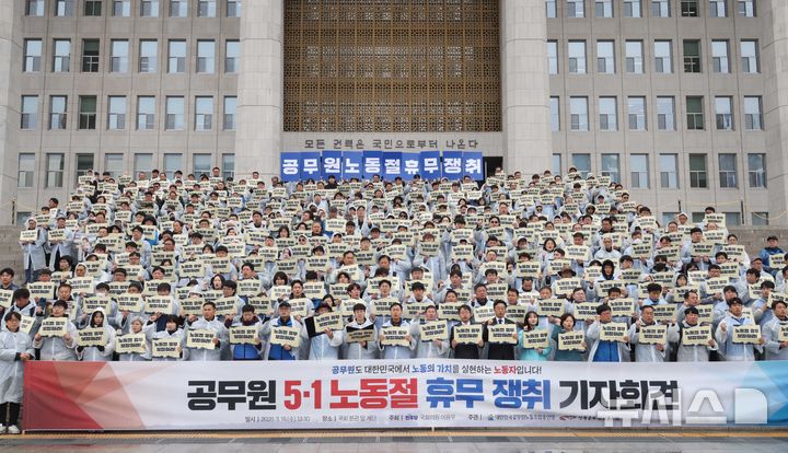 [서울=뉴시스] 조성봉 기자 = 18일 오후 서울 여의도 국회 본청 계단에서 열린 공무원 5.1 노동절 휴무 쟁취 기자회견에서 전국공무원노동조합, 대한민국공무원노동조합총연맹 등 참가자들이 구호를 외치고 있다. 2026.03.18. suncho21@newsis.com