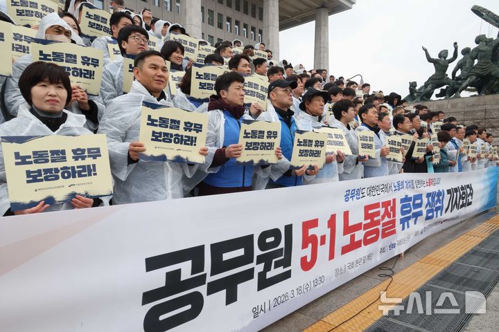 노동절 공휴일 지정 관련 현장 사진