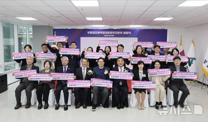 [울산=뉴시스] 배병수 기자 = 부울경초광역경제동맹추진본부 출범식이 18일 국민연금공단 부산지역본부에서 열린 가운데 김두겸(앞줄 왼쪽 여섯번째) 울산시장, 박형준(앞줄 왼쪽 다섯번째) 부산시장 등 관계자들이 기념촬영을 하고 있다.(사진=울산시 제공). 2026.03.18. photo@newsis.com. *재판매 및 DB 금지