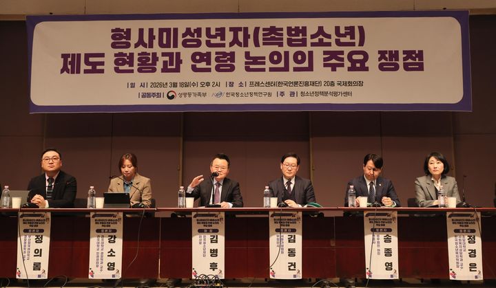 [서울=뉴시스] 지난달 18일 서울 중구 프레스센터에서 열린 '형사미성년자(촉법소년) 제도 현황과 연령 논의의 주요 쟁점 포럼'에서 참석자들이 종합토론을 하고 있다. (사진=성평등가족부 제공) 2026.03.18. photo@newsis.com *재판매 및 DB 금지
