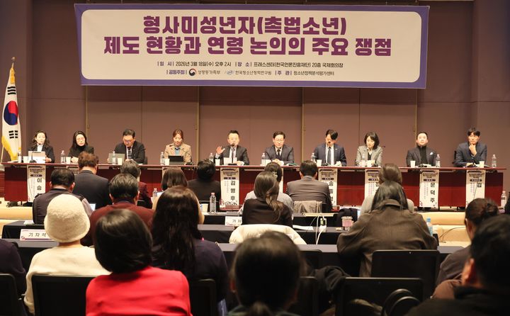 [서울=뉴시스] 18일 서울 중구 프레스센터에서 열린 '형사미성년자(촉법소년) 제도 현황과 연령 논의의 주요 쟁점 포럼'에서 참석자들이 종합토론을 하고 있다. (사진=성평등가족부 제공) 2026.03.18. photo@newsis.com *재판매 및 DB 금지