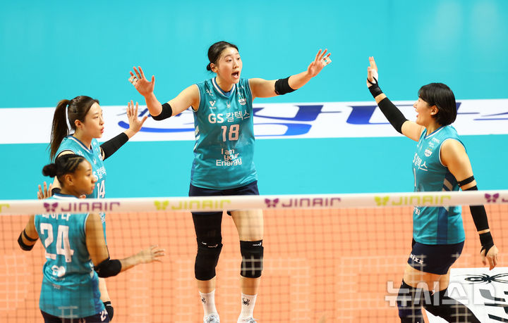[서울=뉴시스] 황준선 기자 = 18일 서울 중구 장충체육관에서 열린 2025-2026 V-리그 여자부 현대건설 힐스테이트 배구단과 GS칼텍스 서울KIXX의 경기, GS칼텍스 선수들이 득점한 뒤 기뻐하고 있다. 2026.03.18. hwang@newsis.com