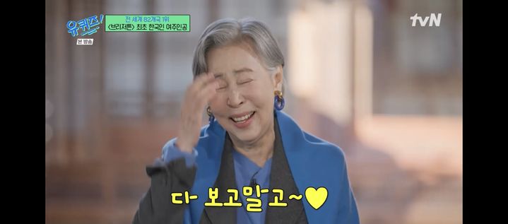 [서울=뉴시스] 손숙. (사진 = tvN '유퀴즈' 캡처) 2026.03.18. photo@newsis.com *재판매 및 DB 금지