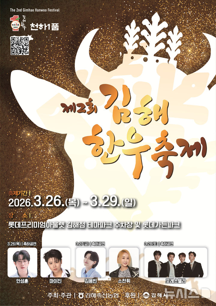 [김해=뉴시스]김해한우축제. (사진=김해시 제공). 2026.03.19. photo@newsis.com