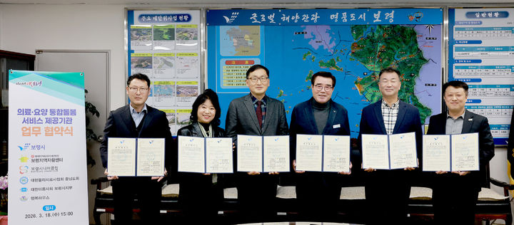 [보령=뉴시스] 보령시 통합돌봄사업 서비스 제공 업무협약 기념식. (사진=보령시청 제공) 2026.03.19. photo@newsis.com *재판매 및 DB 금지