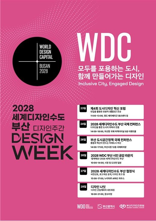 [부산=뉴시스] '2028 세계디자인수도 주간' 포스터. (사진=부산시 제공) 2026.03.19. photo@newsis.com *재판매 및 DB 금지