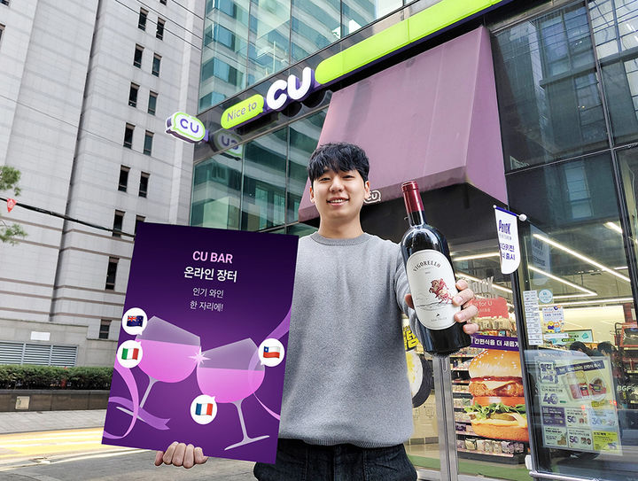 [서울=뉴시스] CU BAR 온라인 와인 장터 (사진=BGF 제공) 2026.03.19. photo@newsis.com *재판매 및 DB 금지