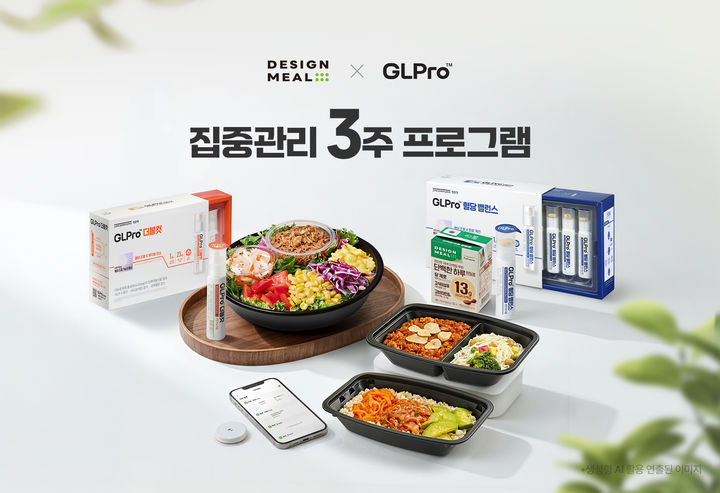 [서울=뉴시스] 지엘프로x디자인밀 구독프로그램. (사진=KGC인삼공사 제공) *재판매 및 DB 금지