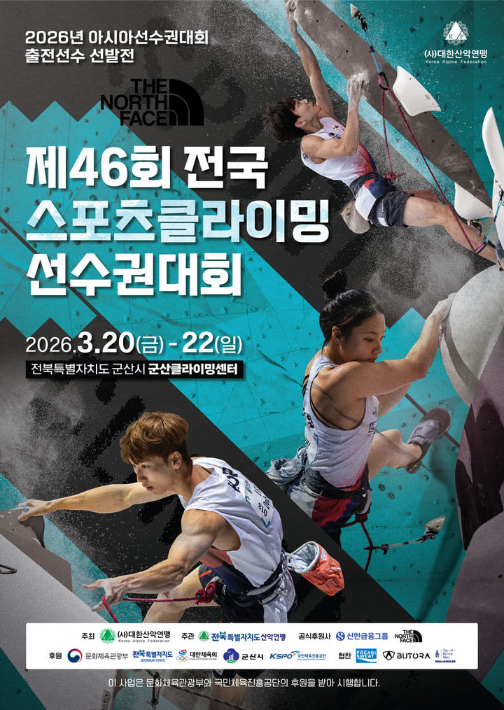 [서울=뉴시스]제46회 전국 스포츠클라이밍 선수권대회 20~22일 군산서 개최. (사진=대한산악연맹 제공)