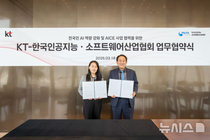 [서울=뉴시스]KT가 한국인공지능·소프트웨어산업협회(KOSA)와 전국민 AI 역량 강화 및 AICE(AI Certificate for Everyone) 관련 사업의 추진·확산을 위한 업무협약(MOU)을 체결했다고 19일 밝혔다. 사진은 진영심 KT 교육사업협력담당 상무(왼쪽)와 서성일 KOSA 부회장이 MOU 체결 이후 기념 사진을 촬영하는 모습. (사진=KT 제공)