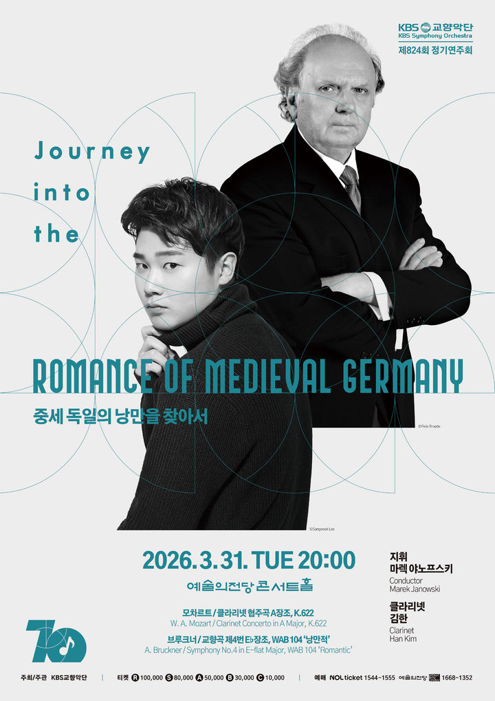 [서울=뉴시스] 제824회 정기연주회 '중세 독일의 낭만을 찾아서' 포스터. (사진=KBS교향악단 제공) 2026.03.19. photo@newsis.com *재판매 및 DB 금지